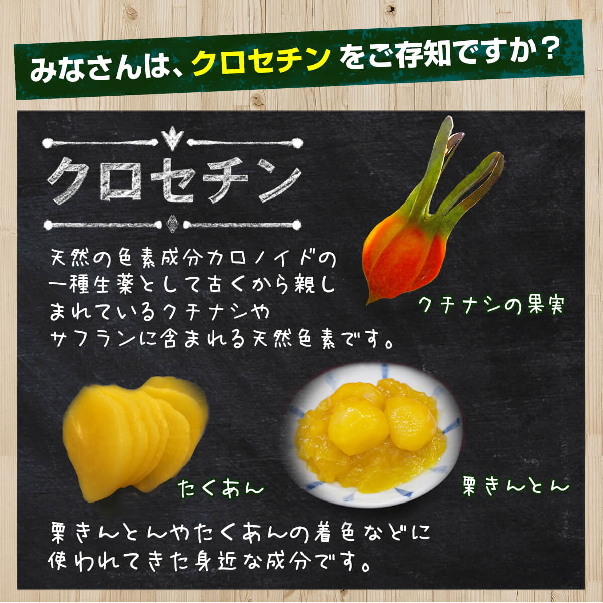 クロセチンをご存知ですか?